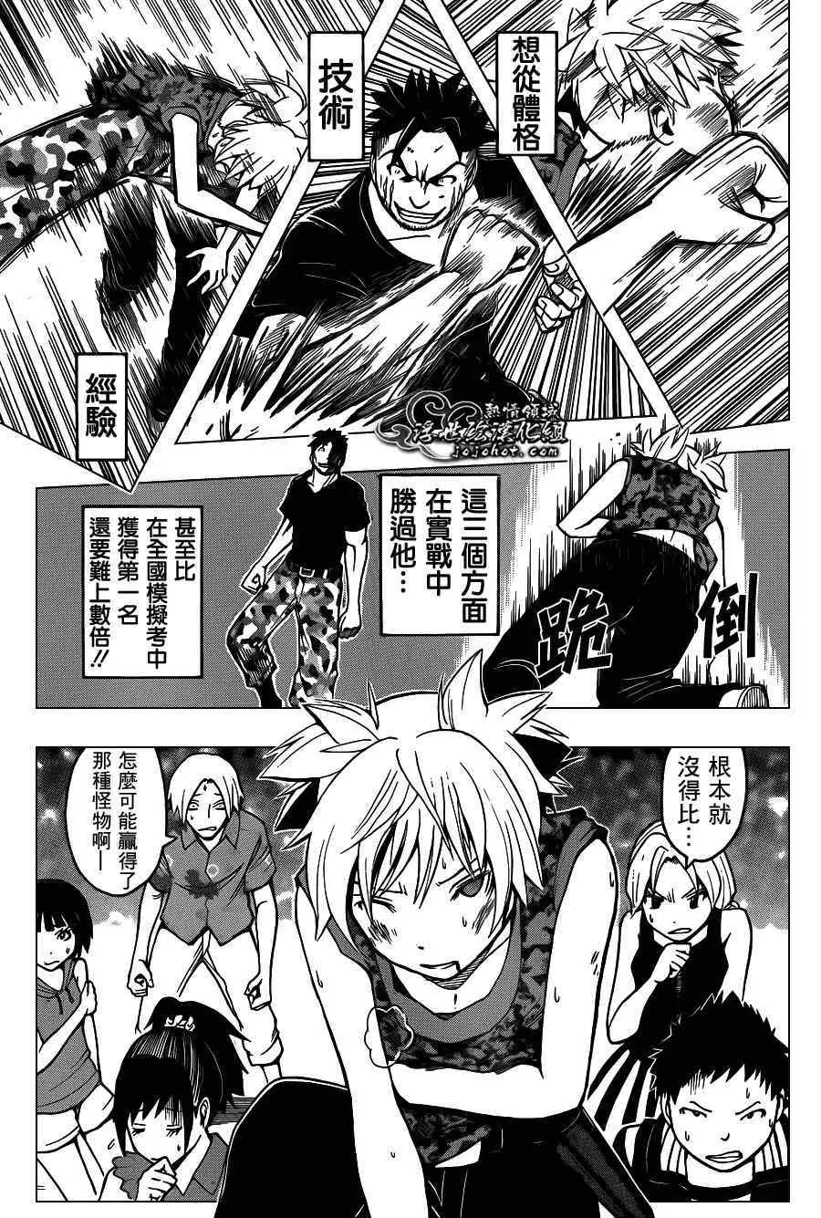 暗杀教室第071集