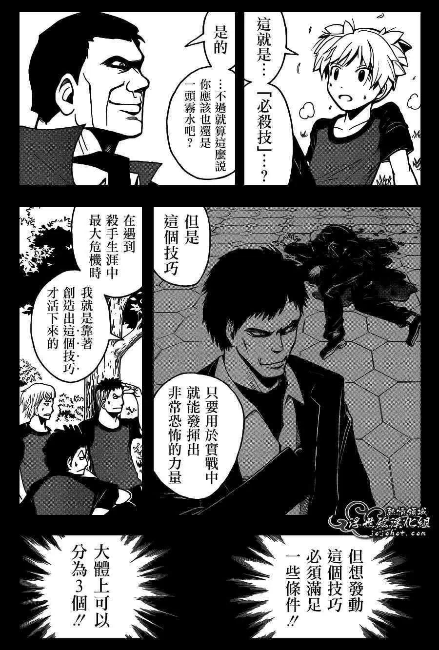 暗杀教室第071集