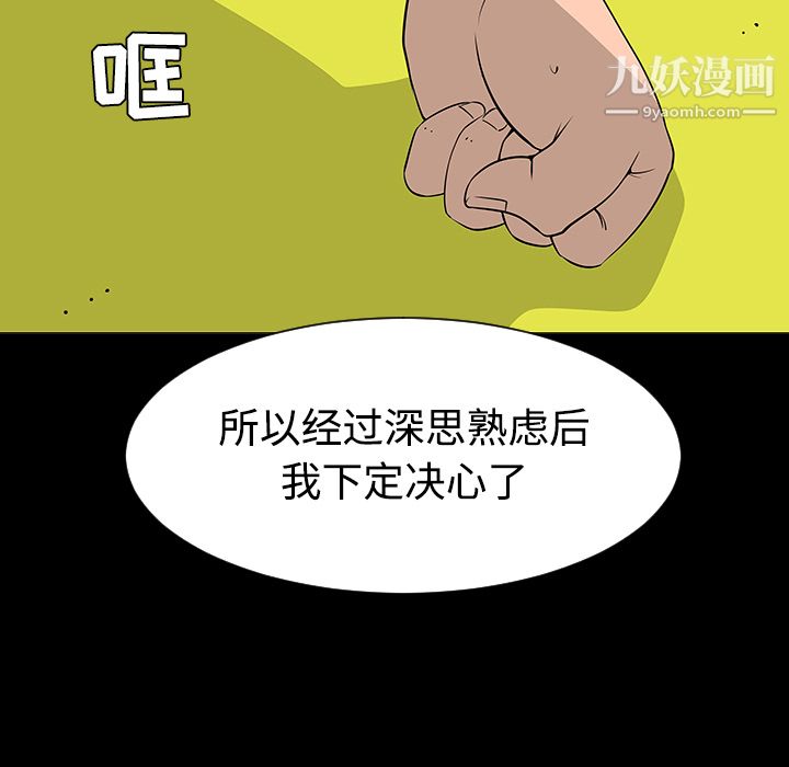 每天忍耐的男人第37话