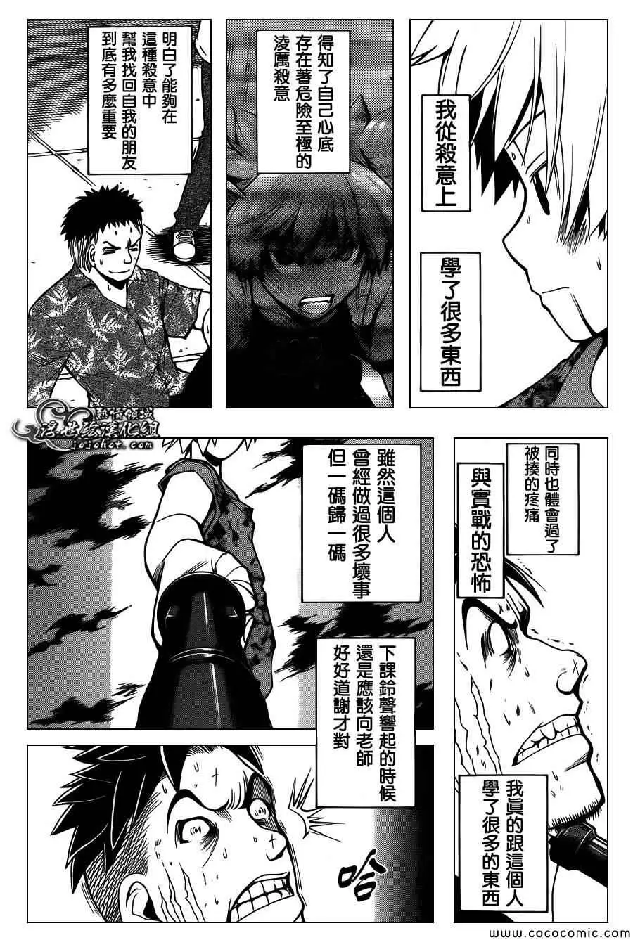 暗杀教室第072集