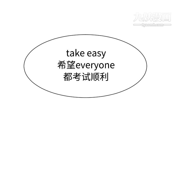 每天忍耐的男人第37话