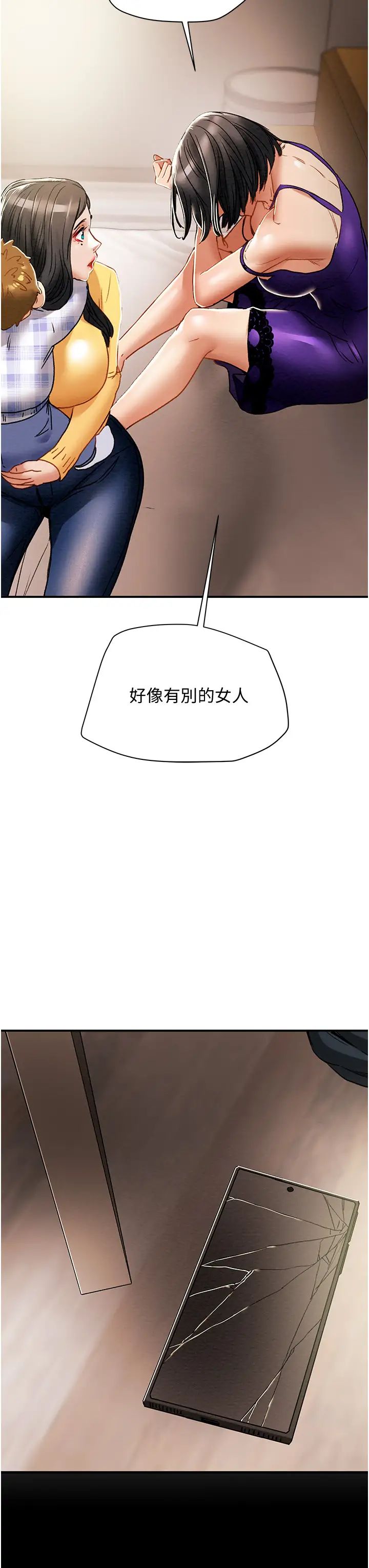 纯情女攻略计划第56话-像以前一样尽情上我吧