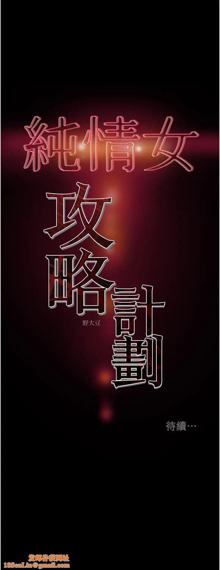 纯情女攻略计划第56话-像以前一样尽情上我吧