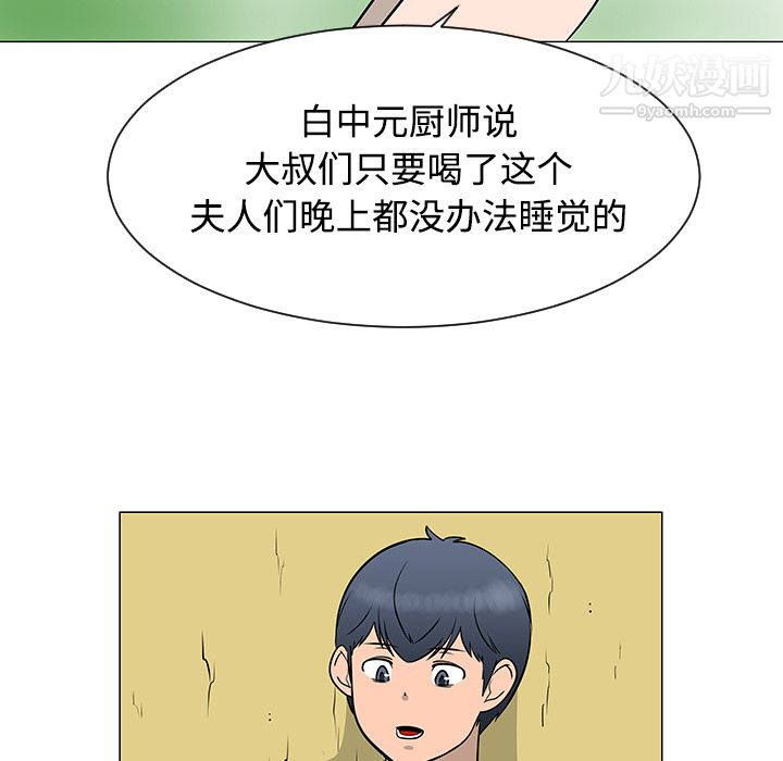 每天忍耐的男人第38话