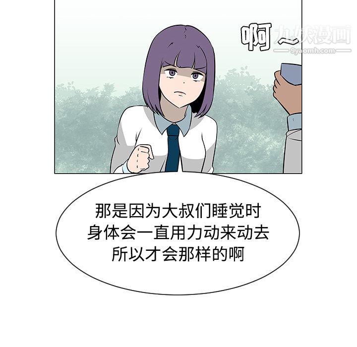 每天忍耐的男人第38话