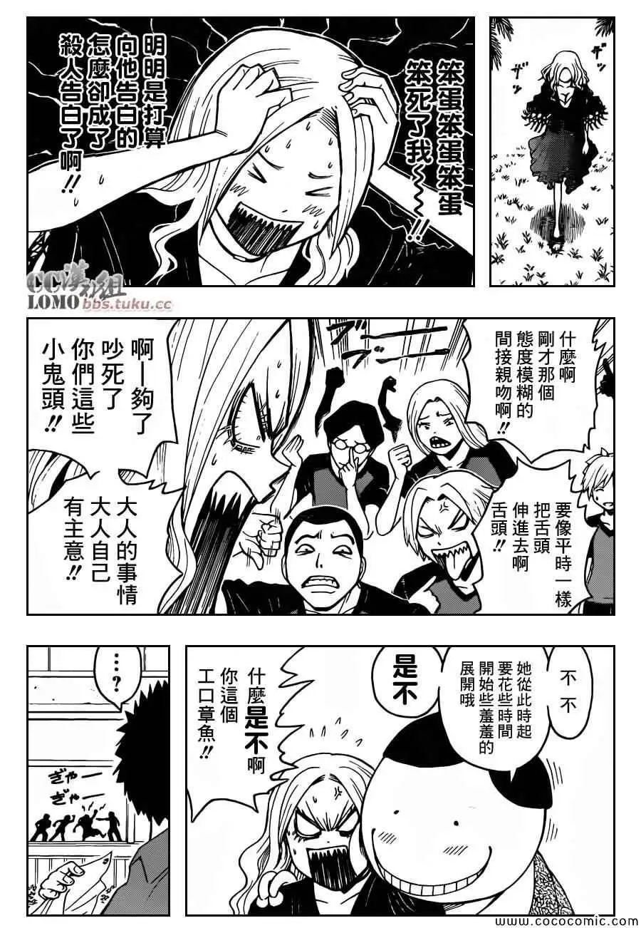 暗杀教室第075集