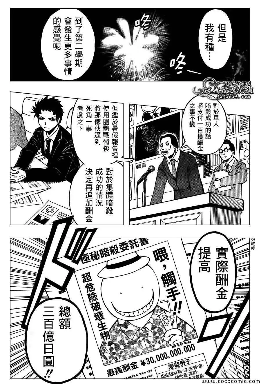 暗杀教室第076集