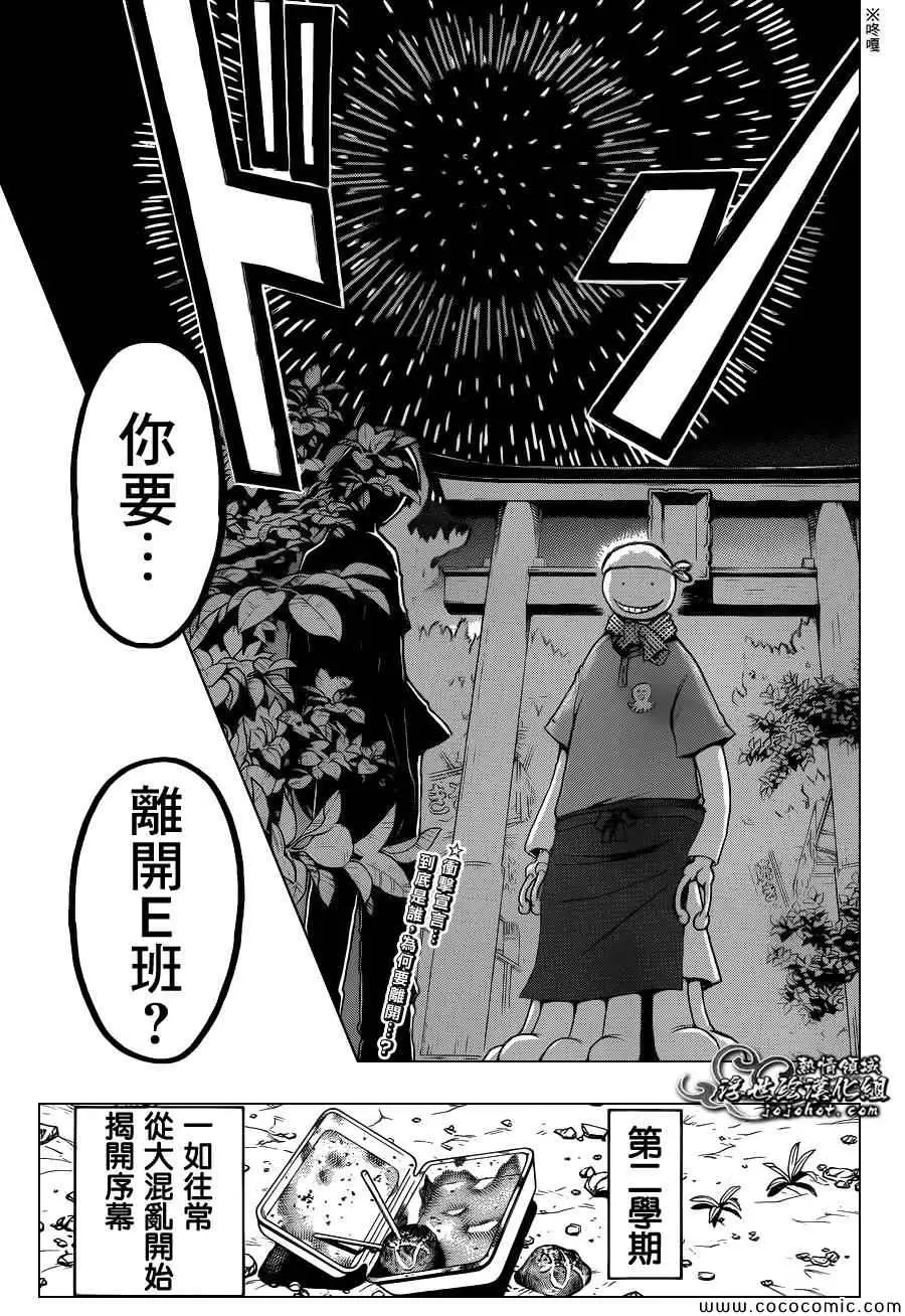 暗杀教室第076集