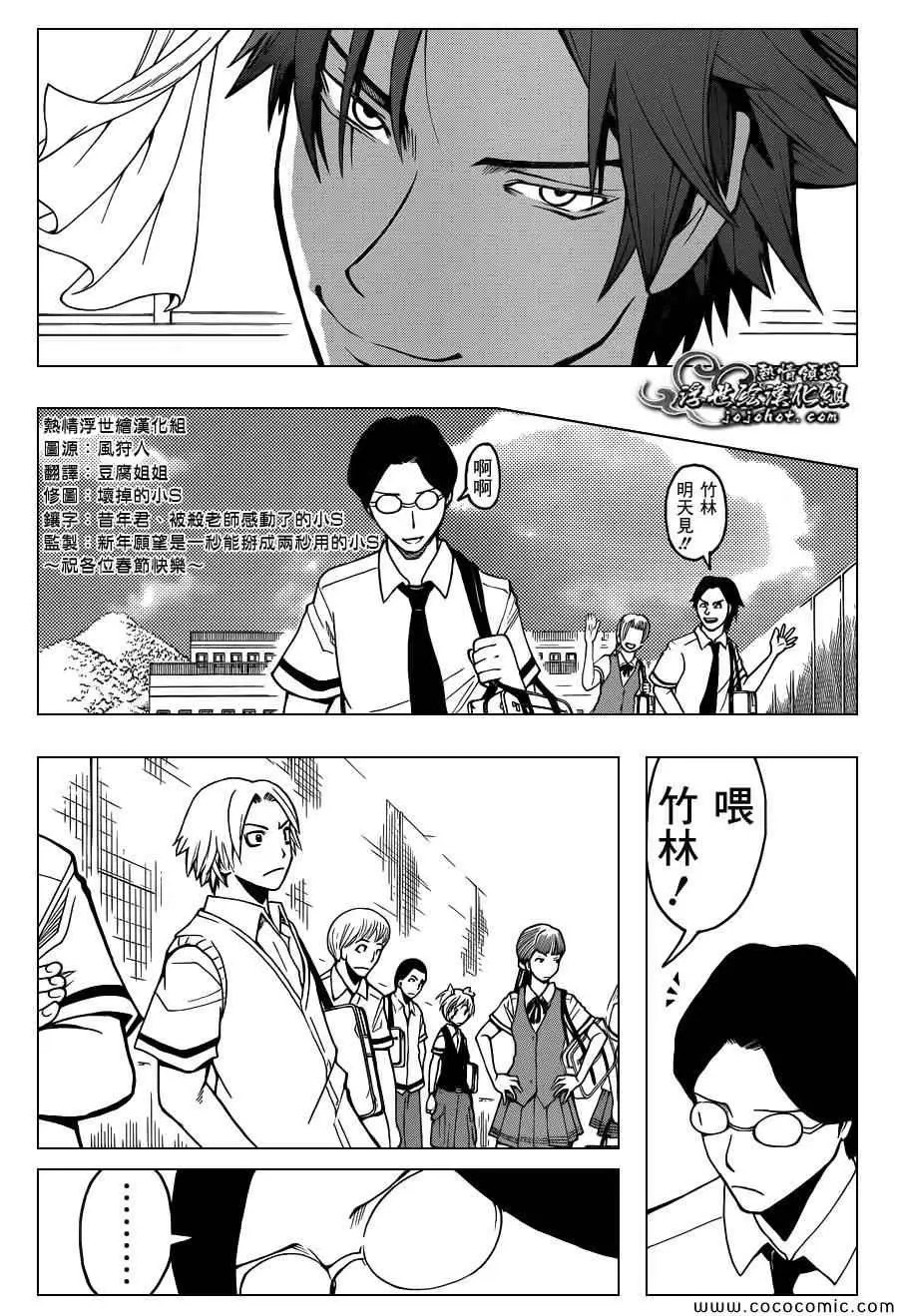 暗杀教室第077集