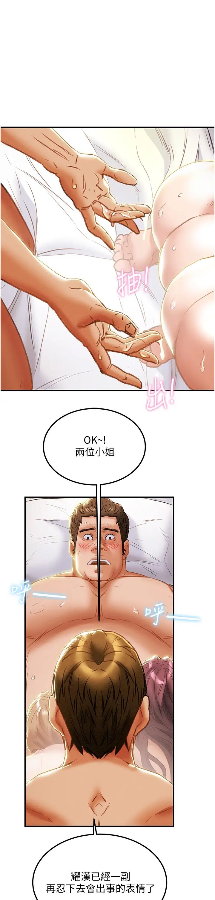 纯情女攻略计划第58话-带来新刺激的疯狂性爱