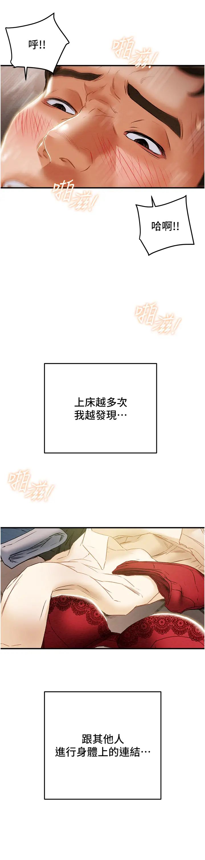 纯情女攻略计划第58话-带来新刺激的疯狂性爱