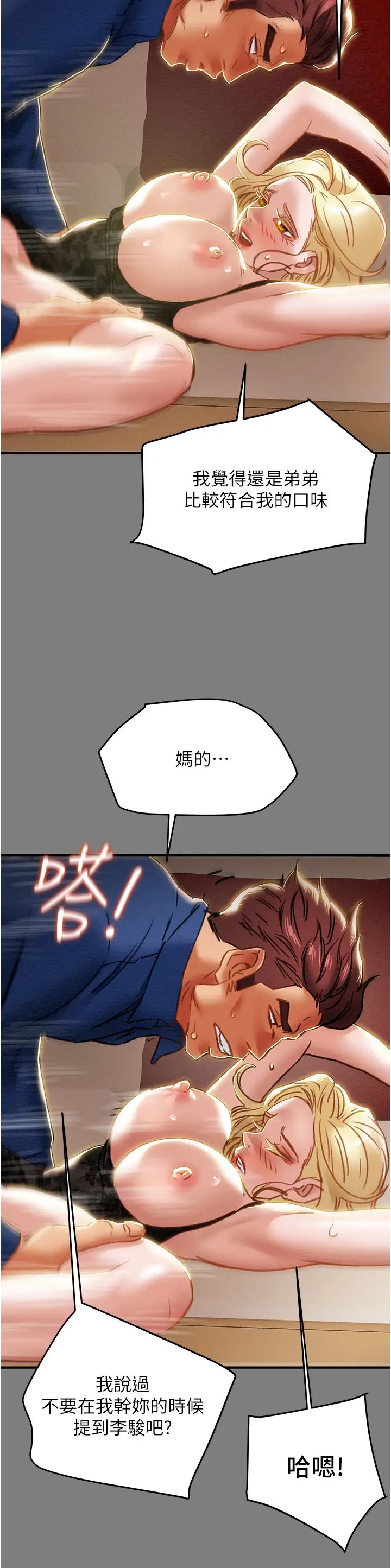 纯情女攻略计划第59话-小姨子,我来带妳进入新世界