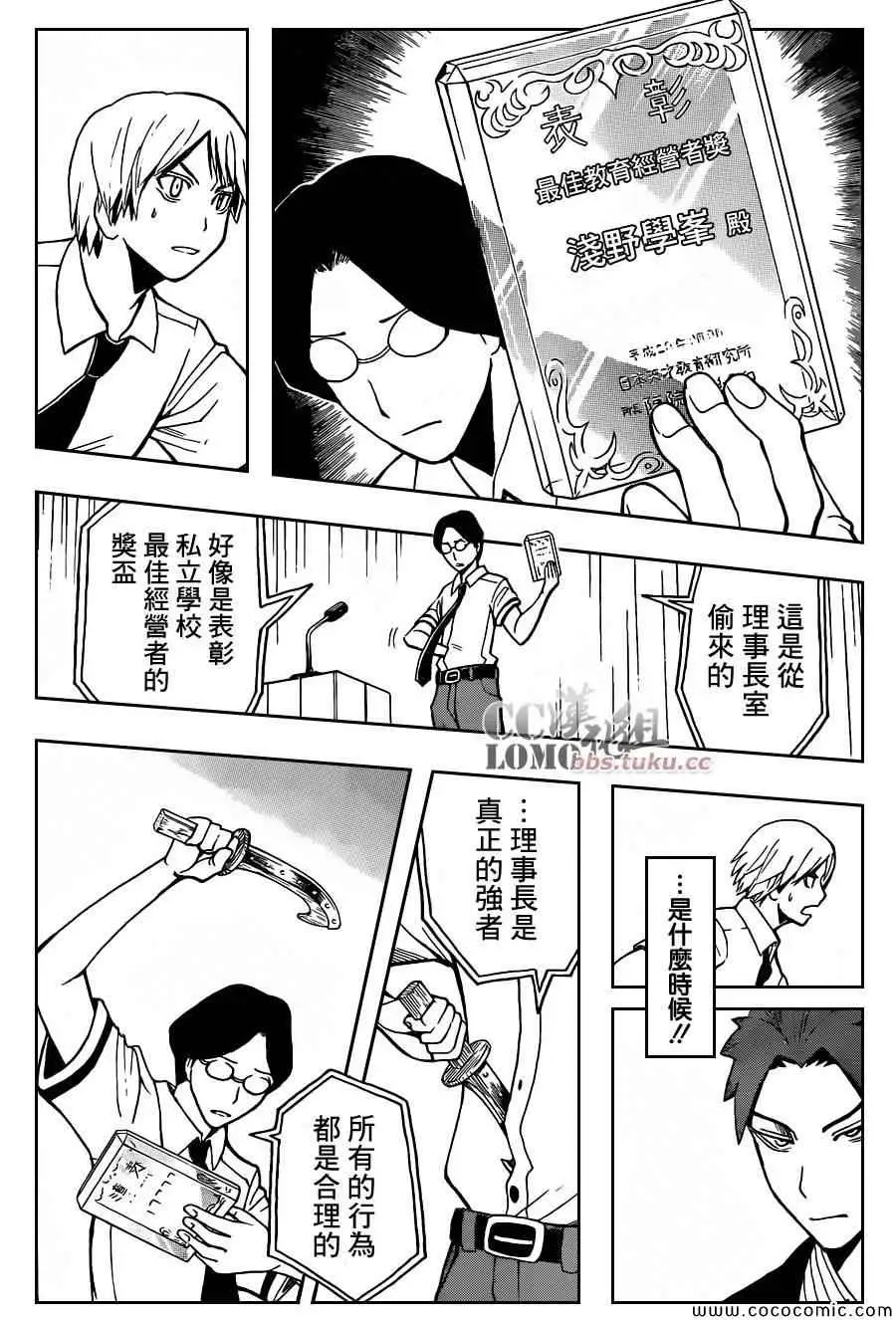 暗杀教室第079集