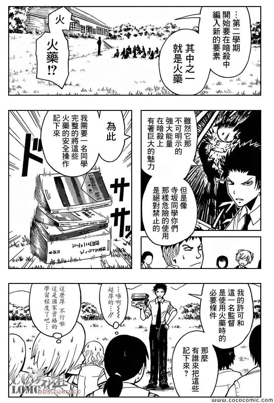 暗杀教室第079集