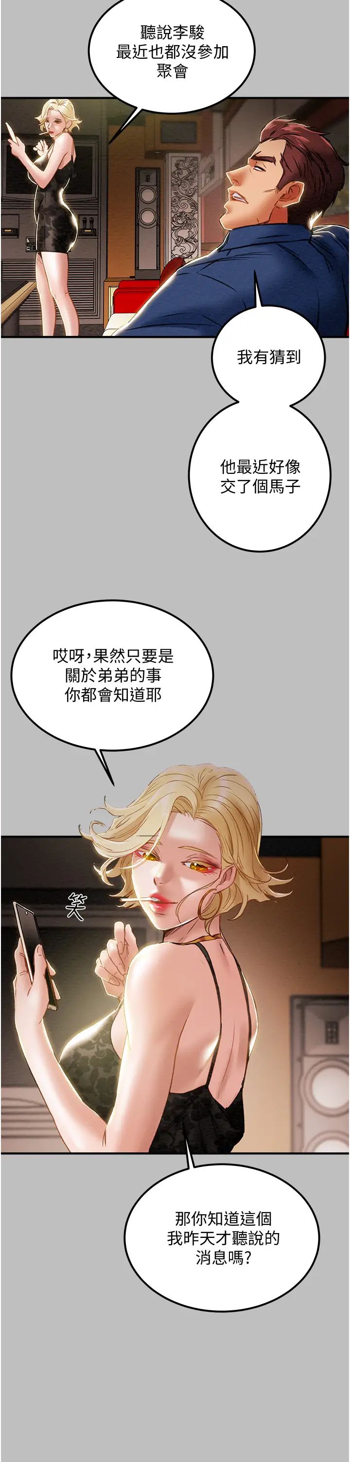 纯情女攻略计划第59话-小姨子,我来带妳进入新世界