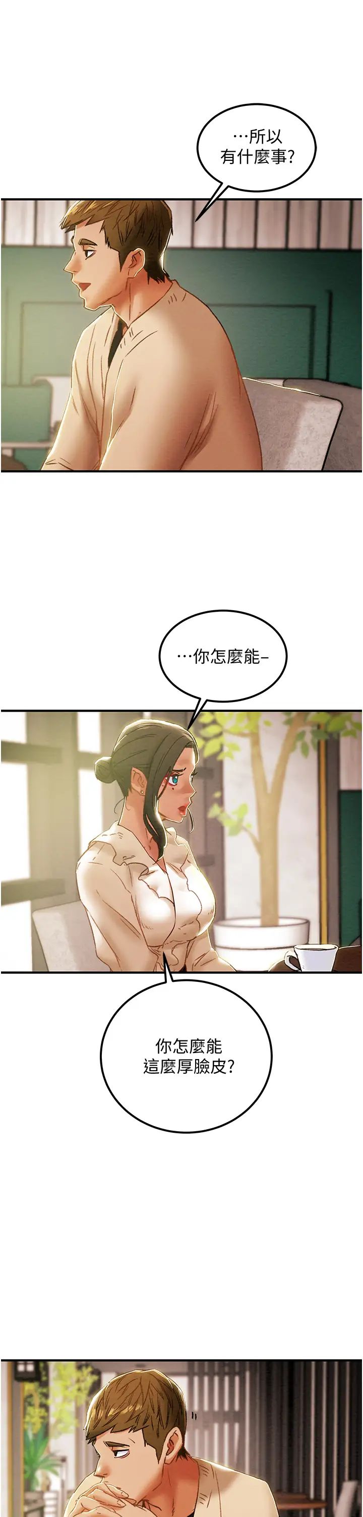 纯情女攻略计划第59话-小姨子,我来带妳进入新世界
