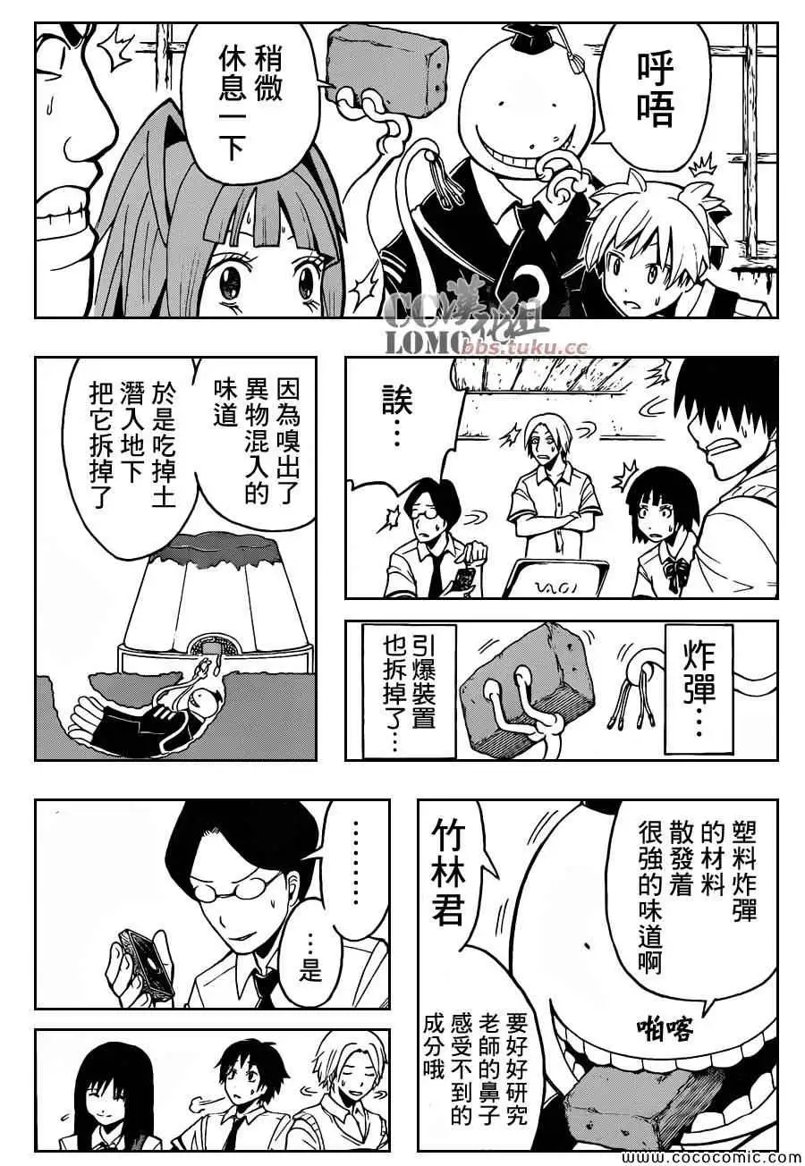 暗杀教室第080集