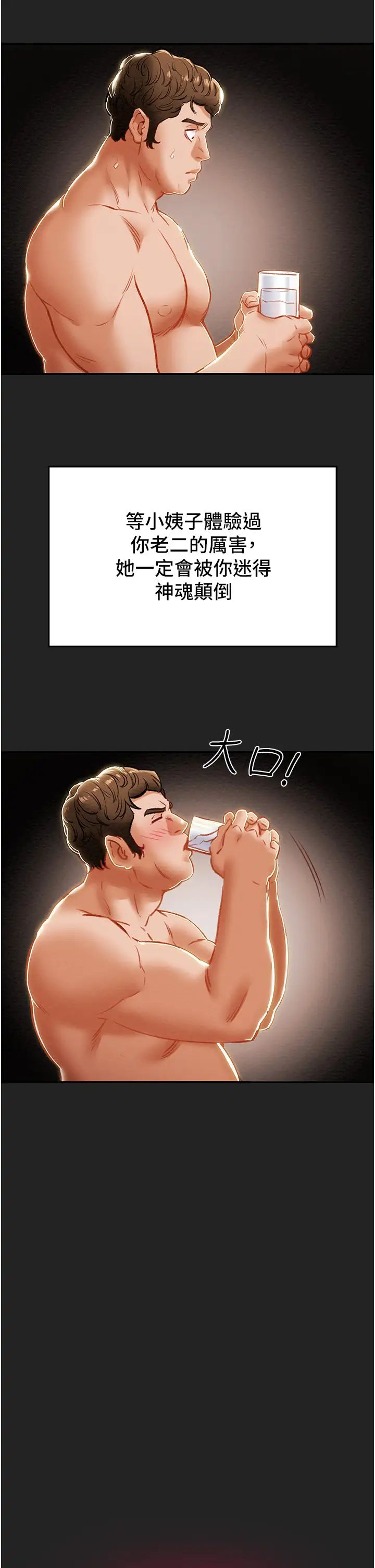 纯情女攻略计划第60话-我一直在等这一天