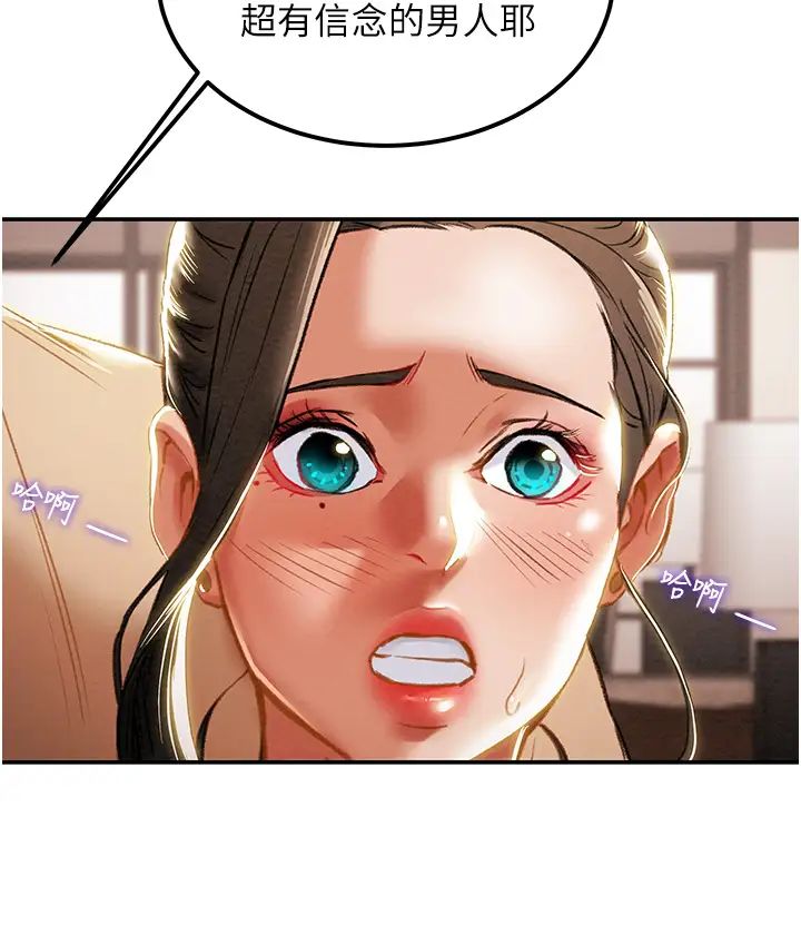 纯情女攻略计划第60话-我一直在等这一天