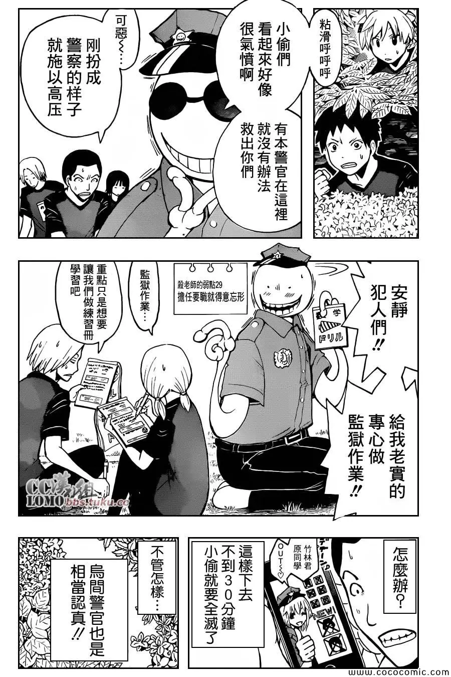 暗杀教室第082集