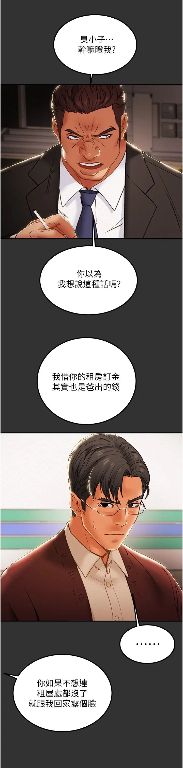 纯情女攻略计划第60话-我一直在等这一天