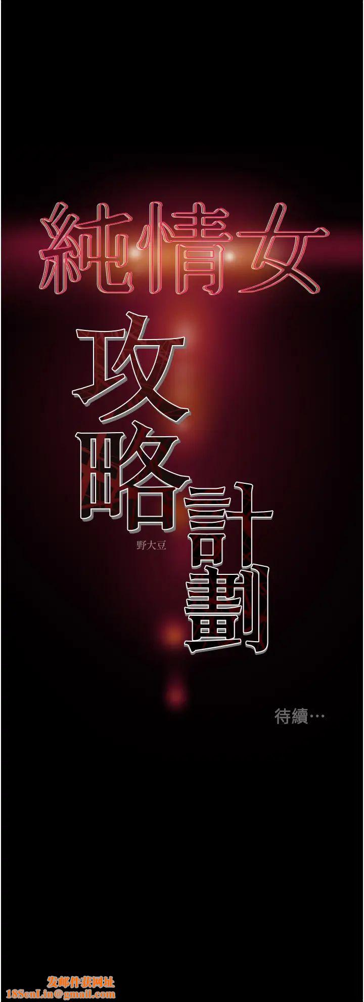 纯情女攻略计划第60话-我一直在等这一天