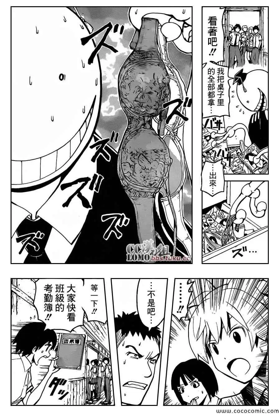 暗杀教室第083集