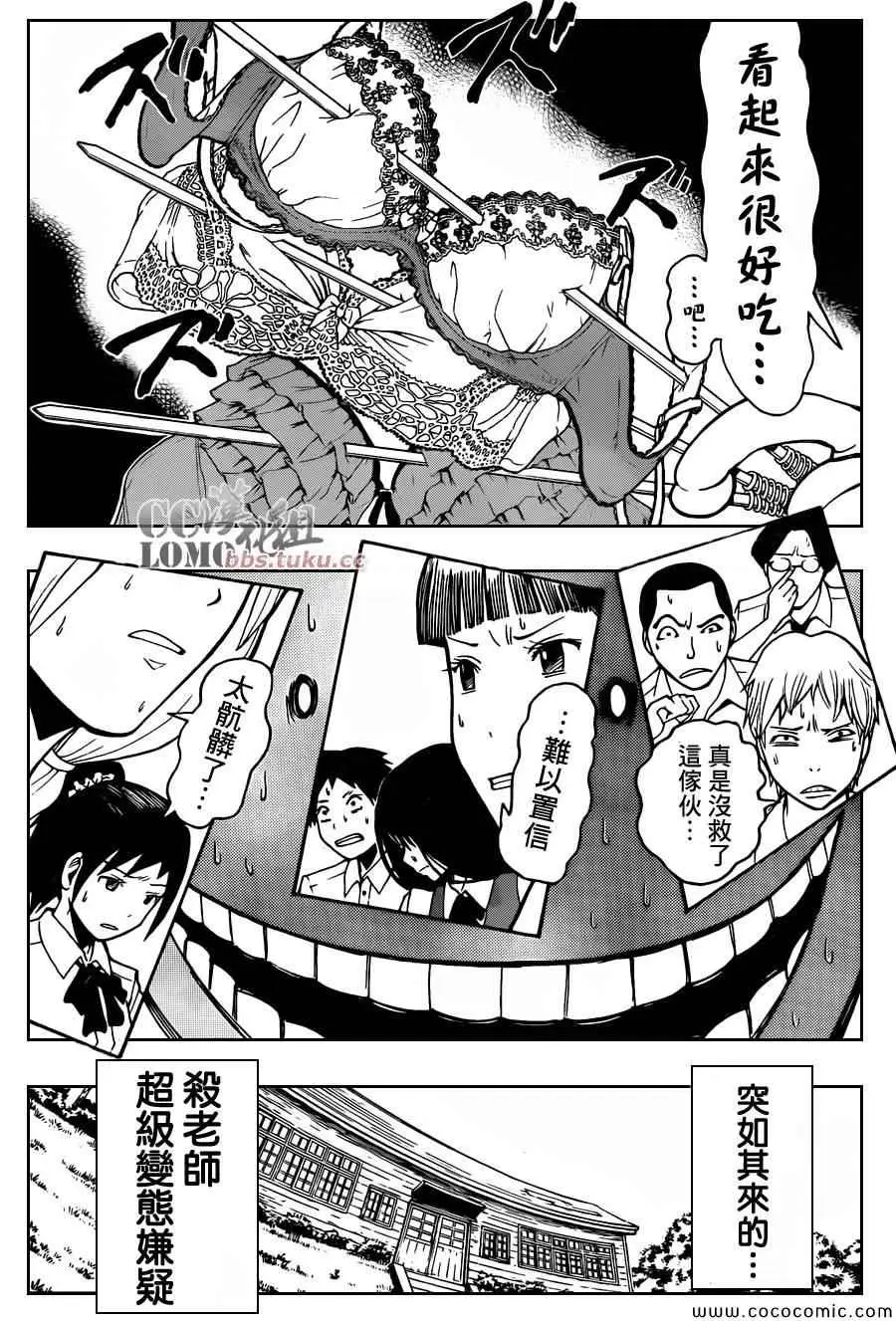 暗杀教室第083集