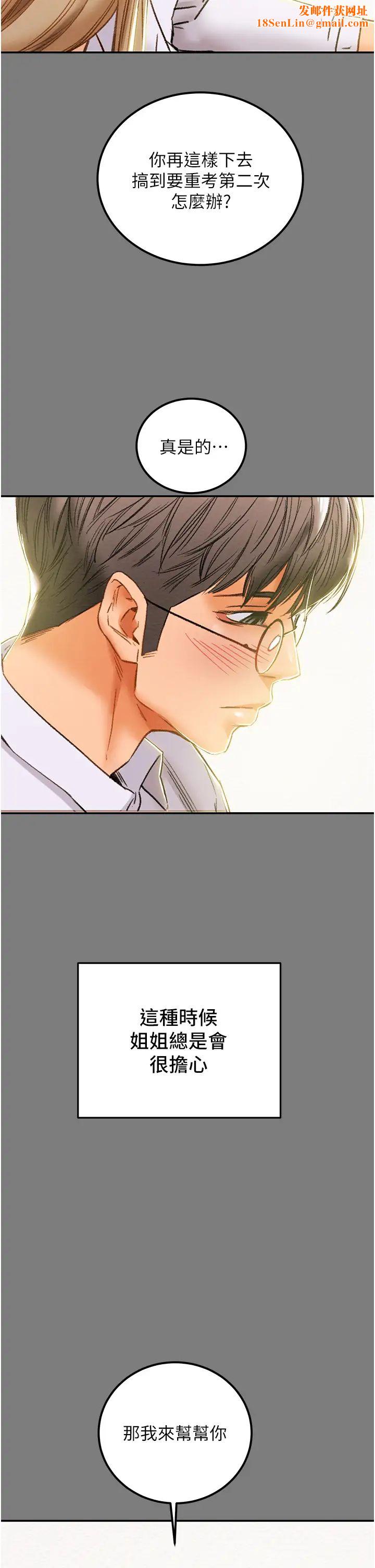 纯情女攻略计划第61话-初恋色气满满的胴体