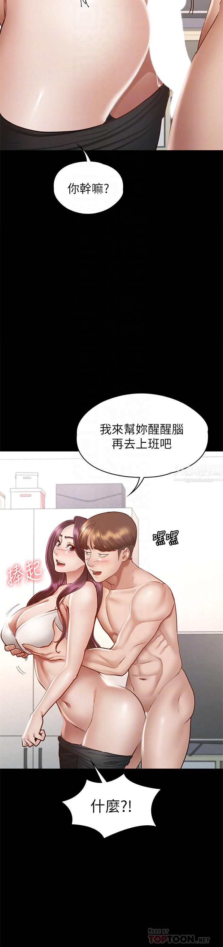 征服女神第38话-最终话-隻属于我的女神!