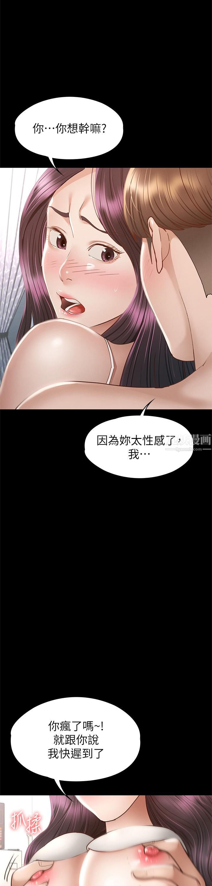 征服女神第38话-最终话-隻属于我的女神!