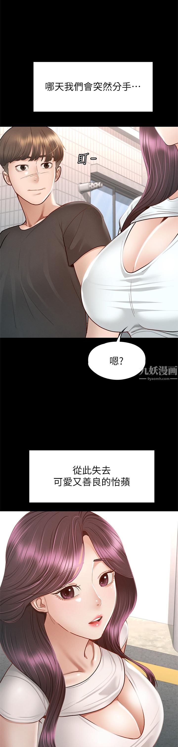 征服女神第38话-最终话-隻属于我的女神!