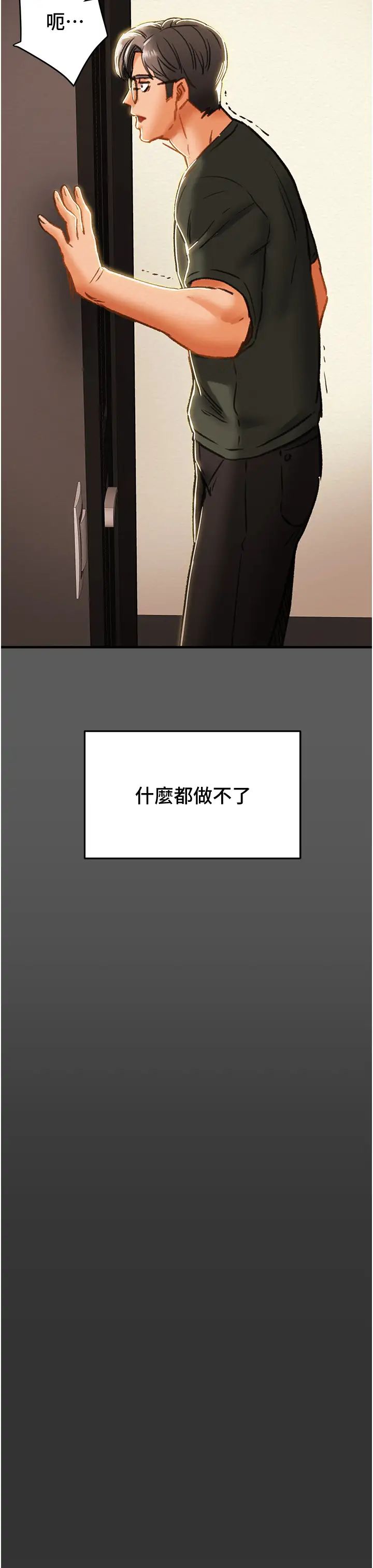 纯情女攻略计划第63话-双方袒裎相见的心