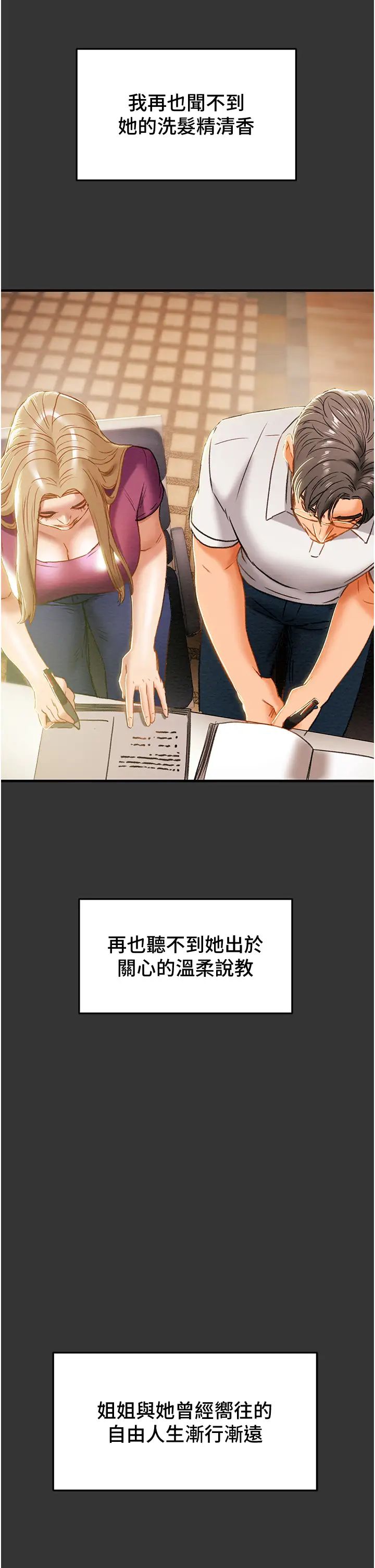 纯情女攻略计划第63话-双方袒裎相见的心