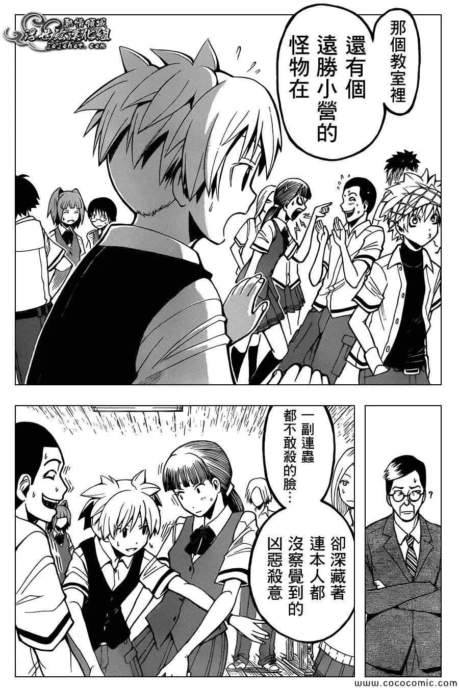 暗杀教室第088集