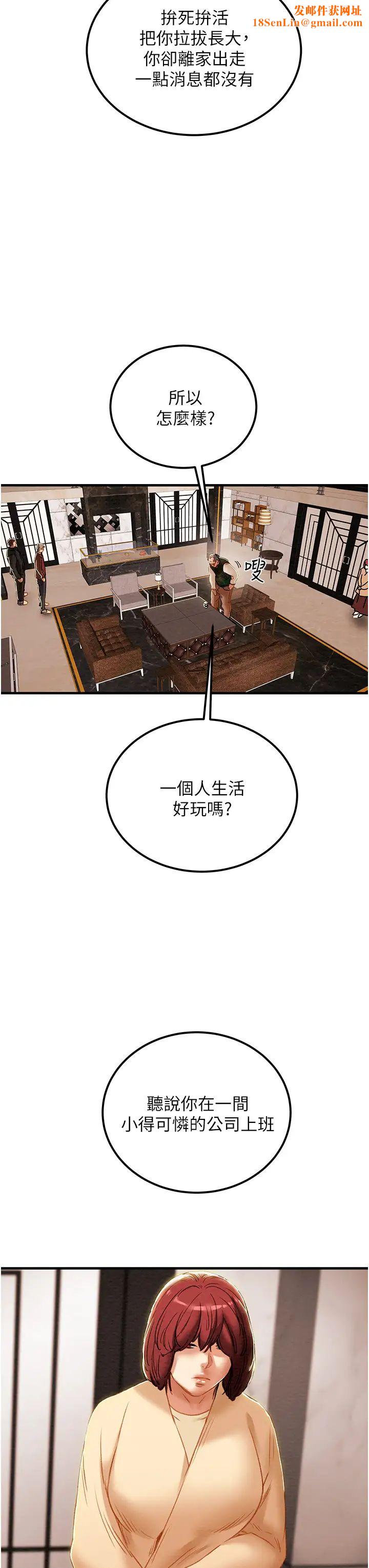 纯情女攻略计划第63话-双方袒裎相见的心