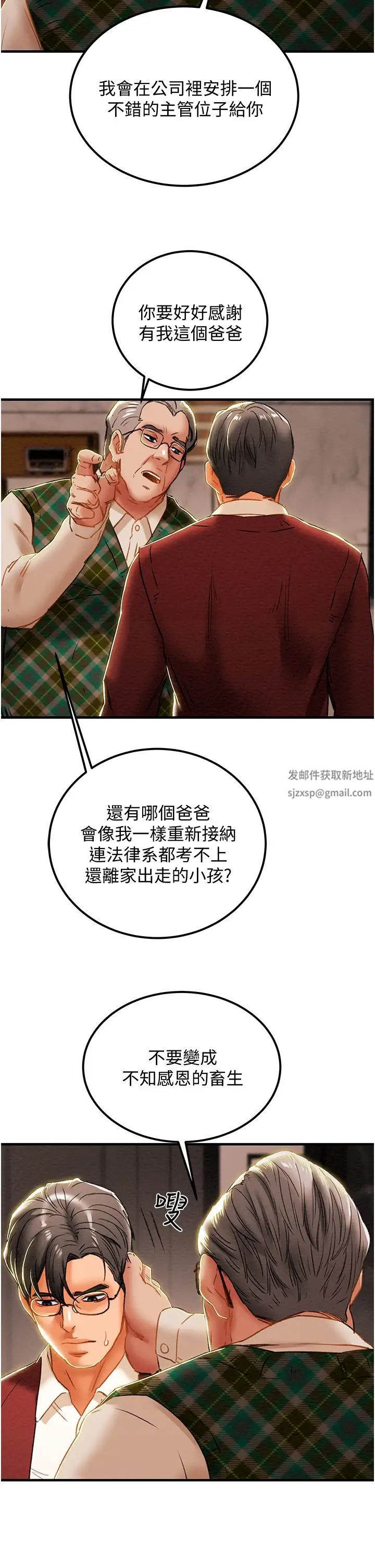 纯情女攻略计划第63话-双方袒裎相见的心