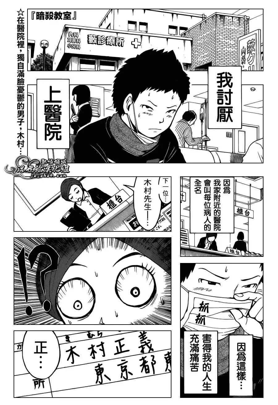 暗杀教室第089集