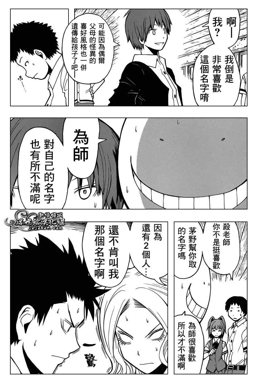 暗杀教室第089集