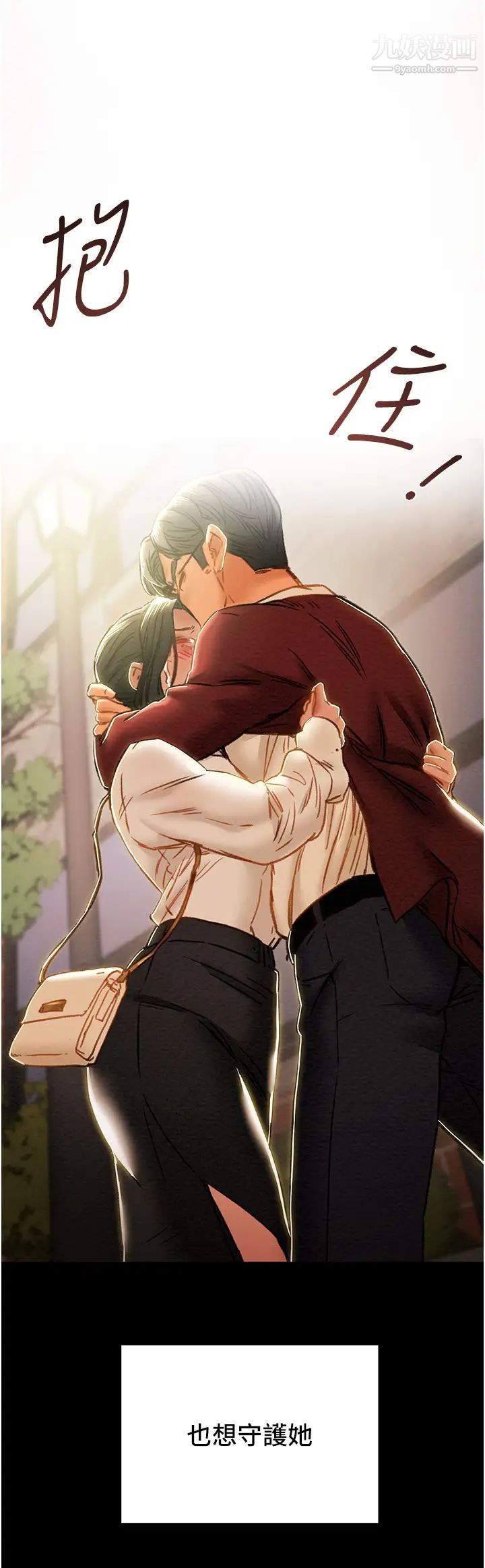 纯情女攻略计划第64话-郑多言温暖的气息