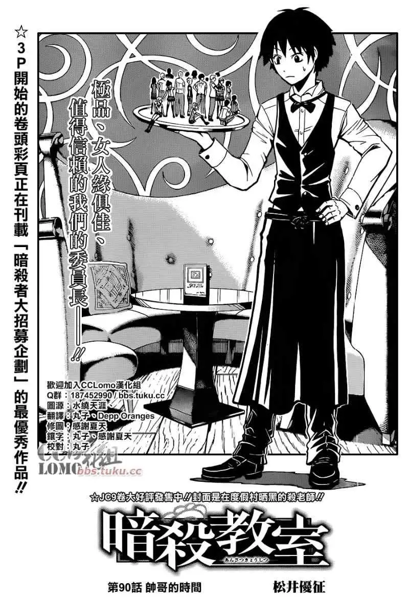 暗杀教室第090集