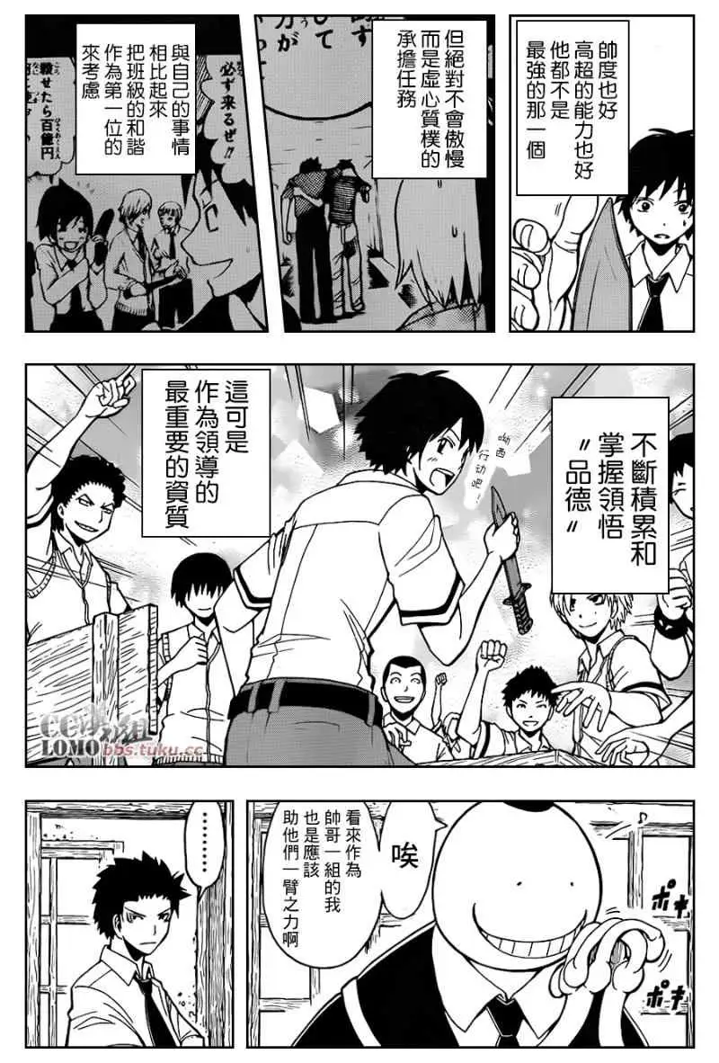 暗杀教室第090集