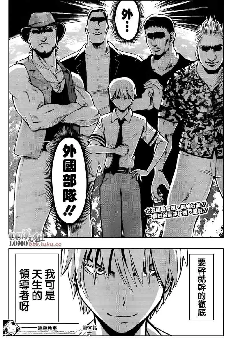 暗杀教室第090集