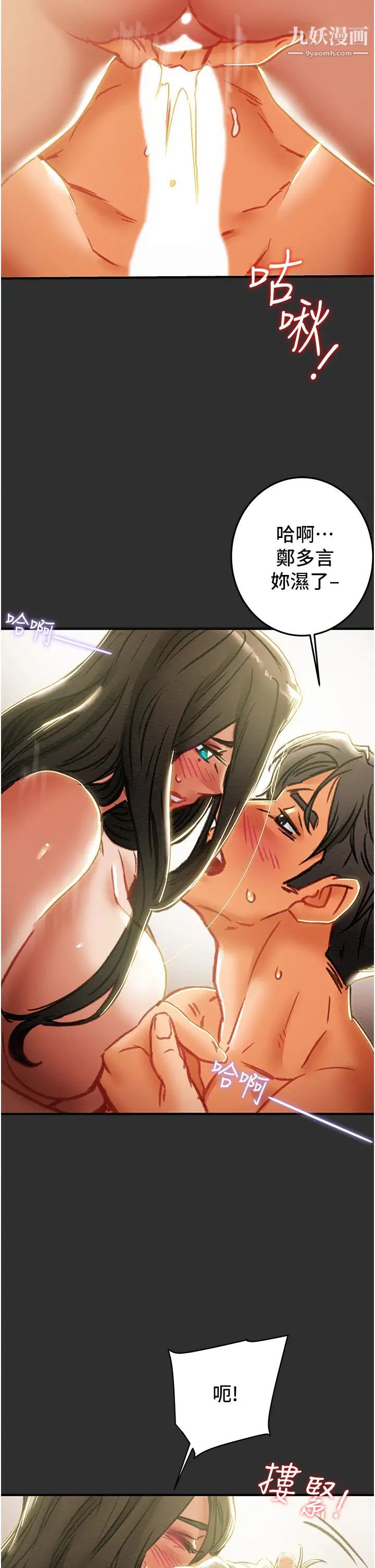 纯情女攻略计划第64话-郑多言温暖的气息