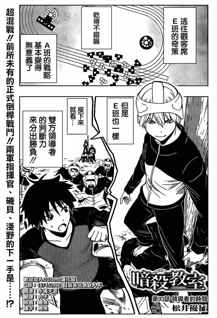暗杀教室第093集