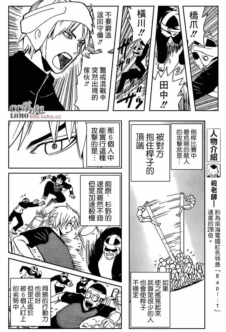 暗杀教室第093集