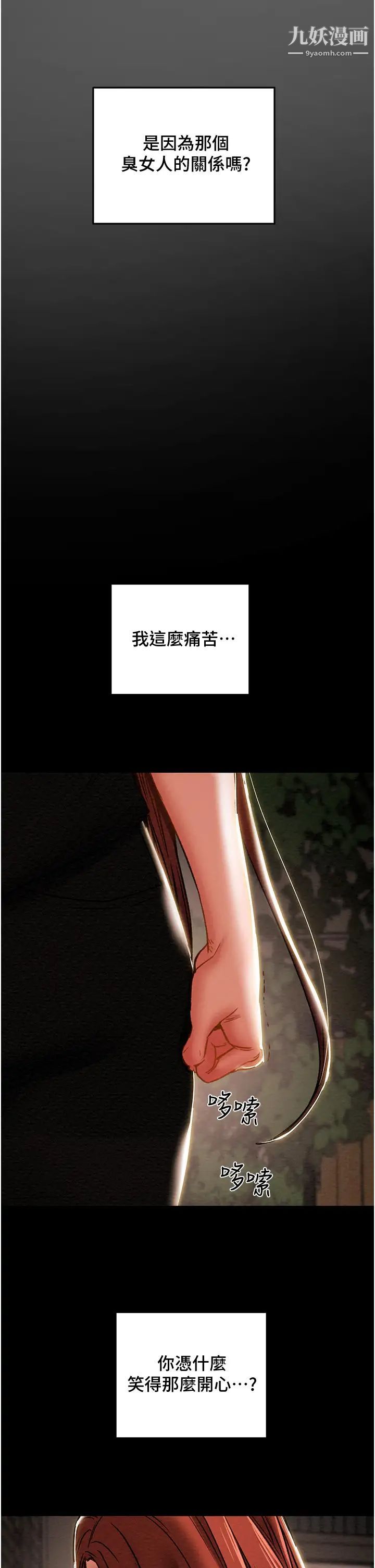 纯情女攻略计划第65话-李骏，再大力点…!