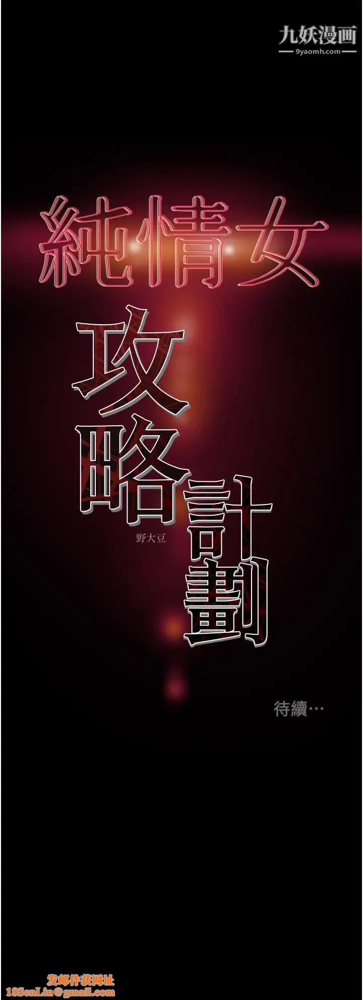 纯情女攻略计划第65话-李骏，再大力点…!