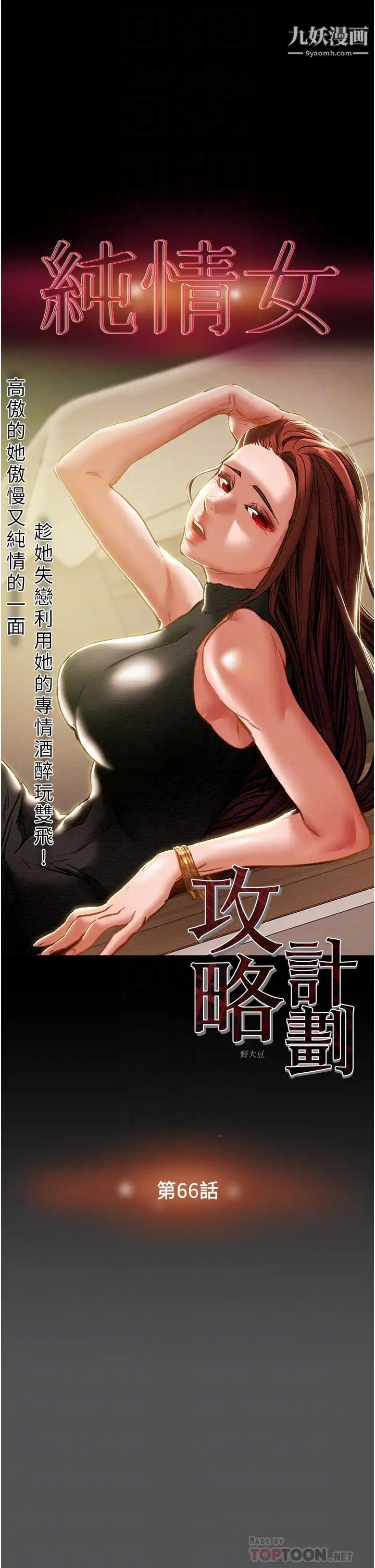 纯情女攻略计划第66话-人人贪求的性感胴体