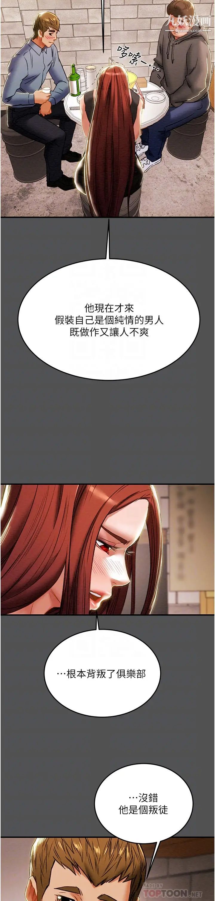 纯情女攻略计划第66话-人人贪求的性感胴体